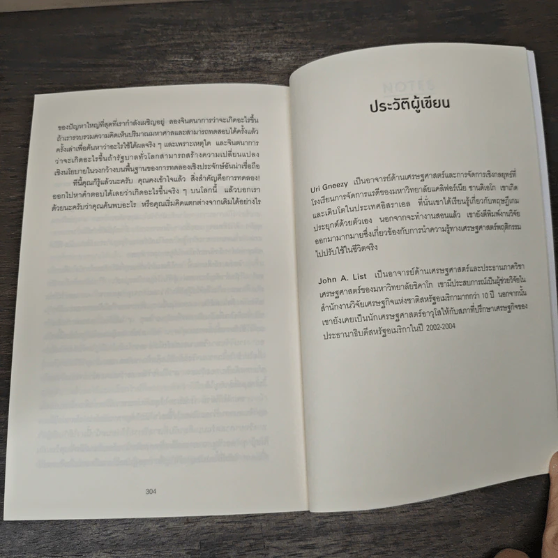 THE WHY AXIS คู่มือสำรวจโลกฉบับนักเศรษฐศาสตร์พฤติกรรม - Uri Gneezy, John A. List รูปที่ 9