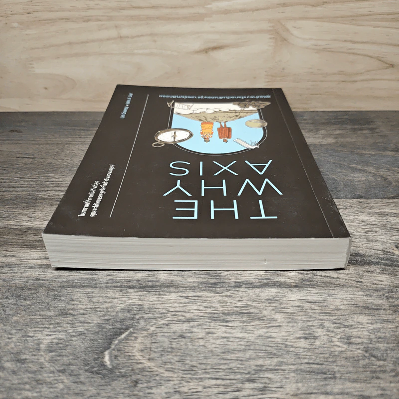 THE WHY AXIS คู่มือสำรวจโลกฉบับนักเศรษฐศาสตร์พฤติกรรม - Uri Gneezy, John A. List รูปที่ 4
