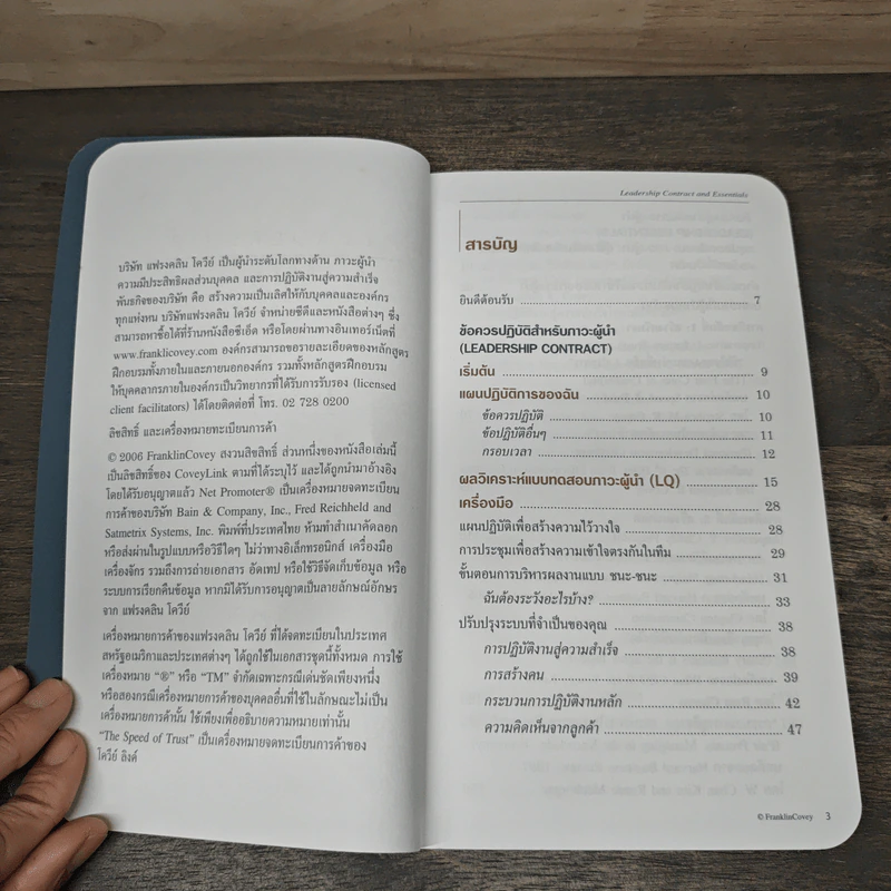 Leadership Contract and Essentials - FranklinCovey รูปที่ 6
