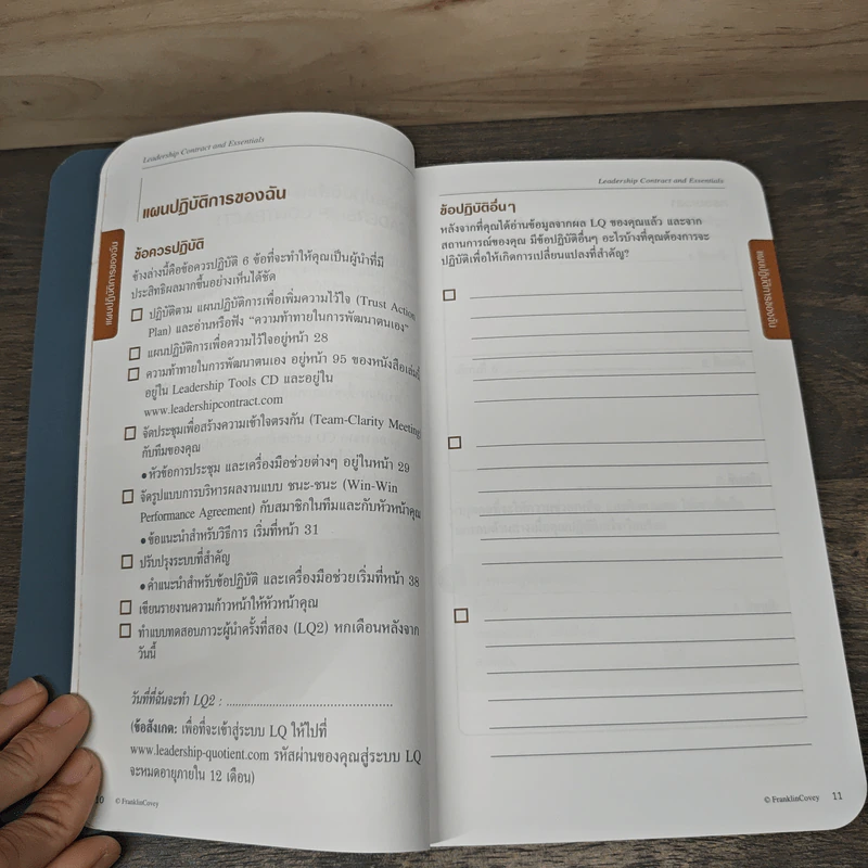 Leadership Contract and Essentials - FranklinCovey รูปที่ 8