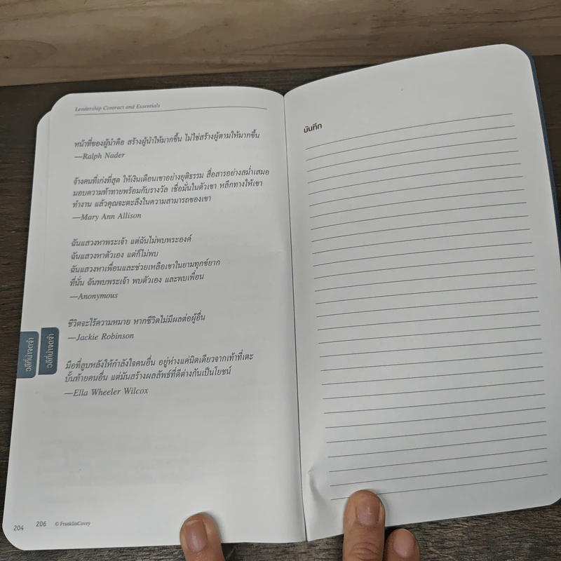 Leadership Contract and Essentials - FranklinCovey รูปที่ 9