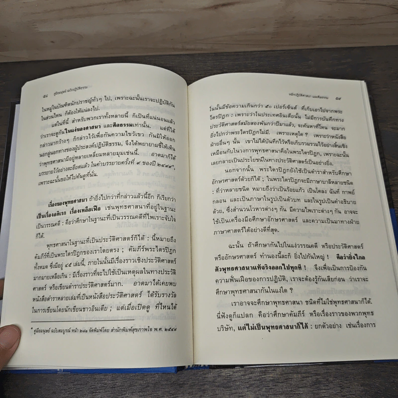 คู่มือมนุษย์ ฉบับปฏิบัติธรรม - พุทธทาสภิกขุ รูปที่ 7
