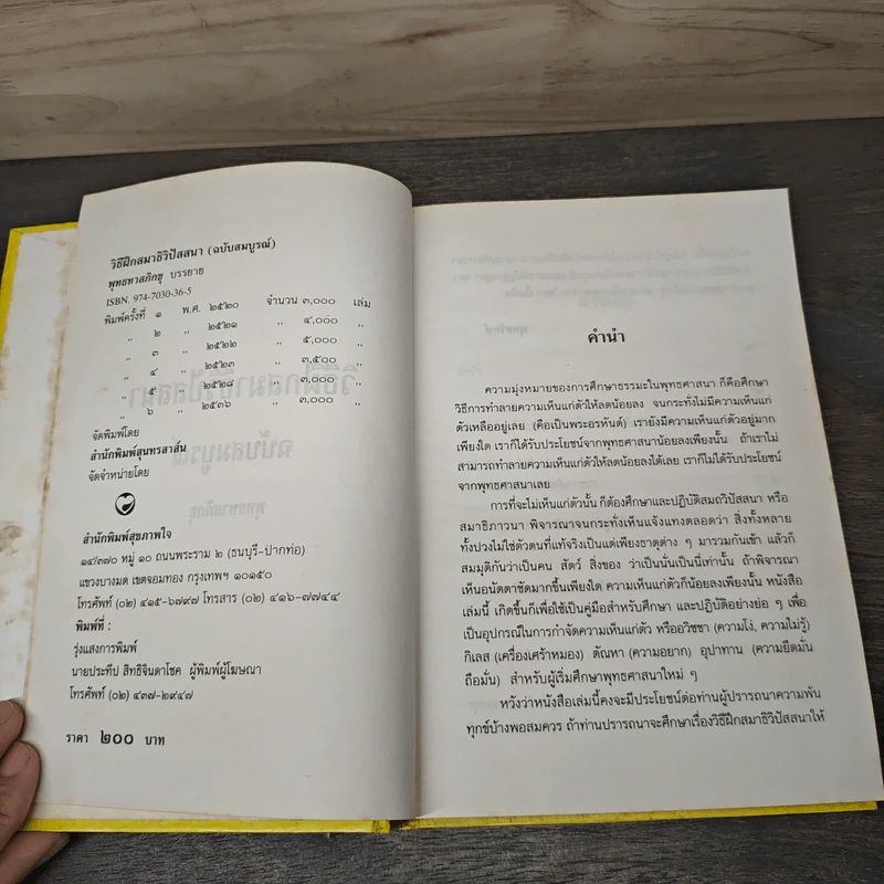 วิธีฝึกสมาธิวิปัสสนา ฉบับสมบูรณ์ - พุทธทาสภิกขุ รูปที่ 6