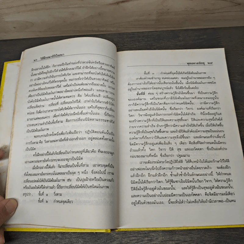 วิธีฝึกสมาธิวิปัสสนา ฉบับสมบูรณ์ - พุทธทาสภิกขุ รูปที่ 9
