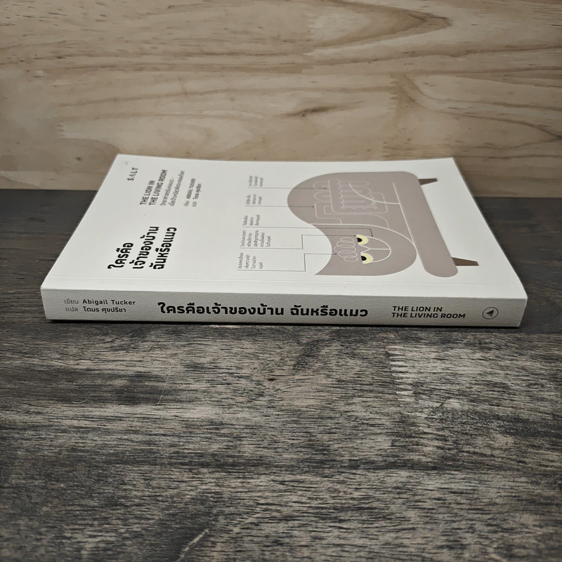 ใครคือเจ้าของบ้าน ฉันหรือแมว - Abigail Tucker (แอบีเกล ทักเกอร์) รูปที่ 2