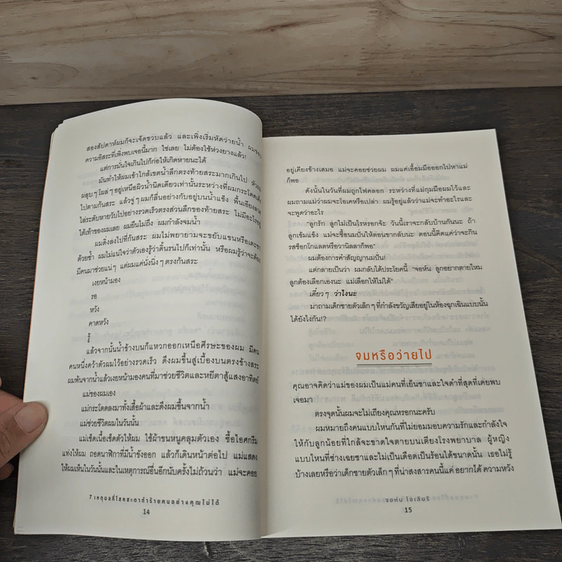 7 เหตุผลที่โชคชะตาทำร้ายคนอย่างคุณไม่ได้ On Fire - จอห์น โอเลียรี (John O'Leary), วิกันดา จันทร์ทองสุข รูปที่ 9