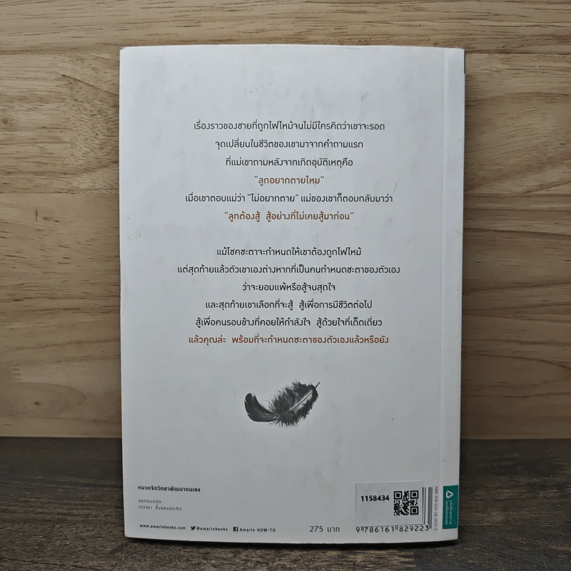 7 เหตุผลที่โชคชะตาทำร้ายคนอย่างคุณไม่ได้ On Fire - จอห์น โอเลียรี (John O'Leary), วิกันดา จันทร์ทองสุข รูปที่ 5