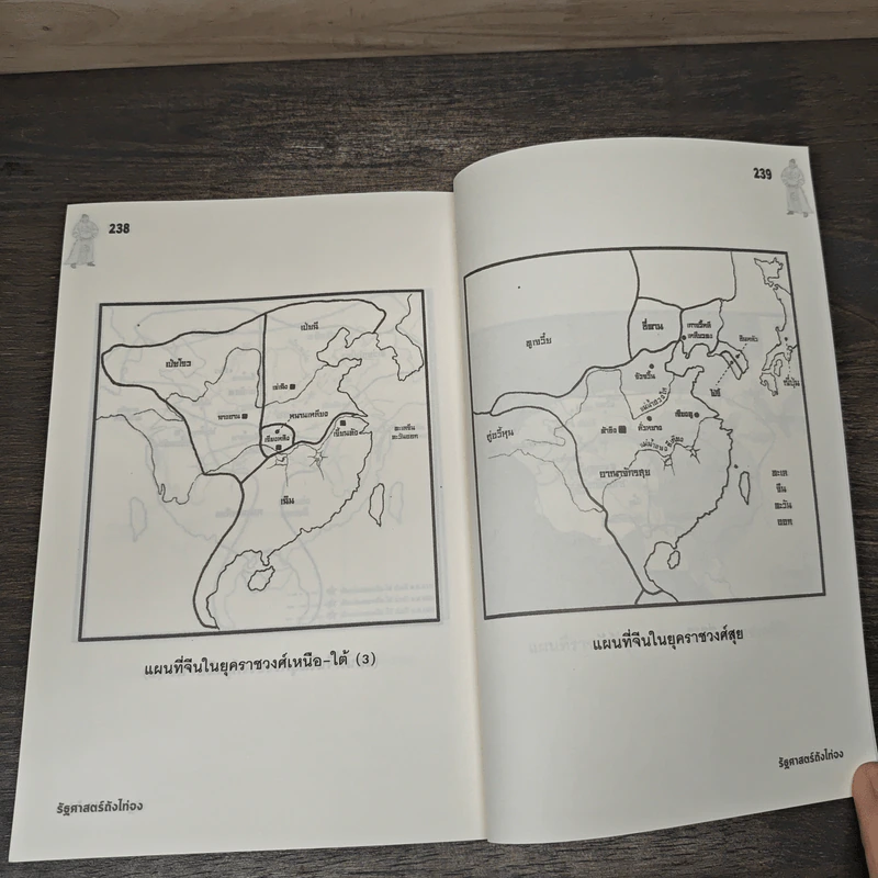 รัฐศาสตร์ถังไท่จง อ่านประวัติศาสตร์ด้วยสายตานักบริหาร - ก่อศักดิ์ ไชยรัศมีศักดิ์ รูปที่ 8