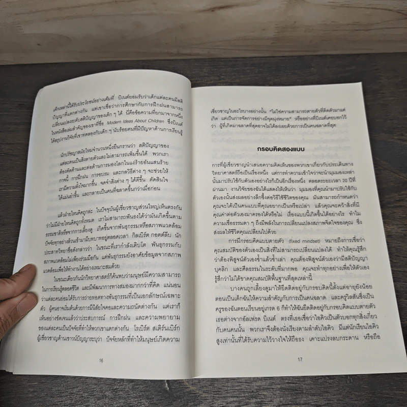 Mindset ใช้ความคิดเอาชนะโชคชะตา - Carol S.Dweck รูปที่ 8