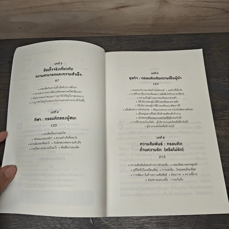 Mindset ใช้ความคิดเอาชนะโชคชะตา - Carol S.Dweck รูปที่ 7