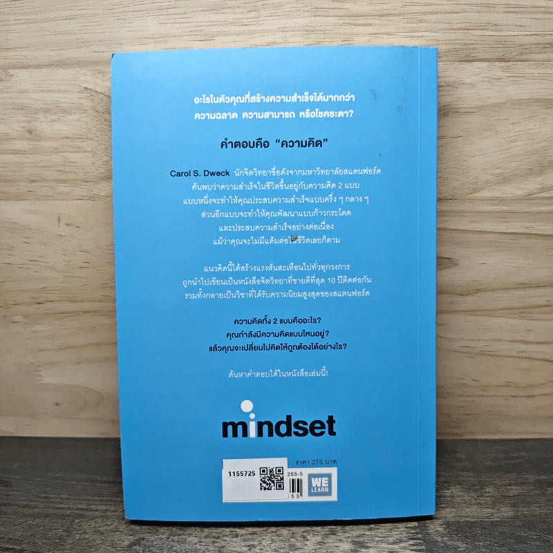 Mindset ใช้ความคิดเอาชนะโชคชะตา - Carol S.Dweck รูปที่ 5