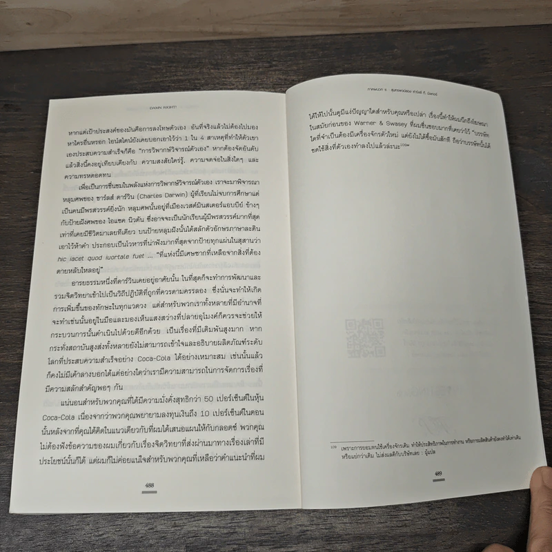 โคตรคน ชาร์ลี มังเกอร์ - JANET LOWE รูปที่ 9
