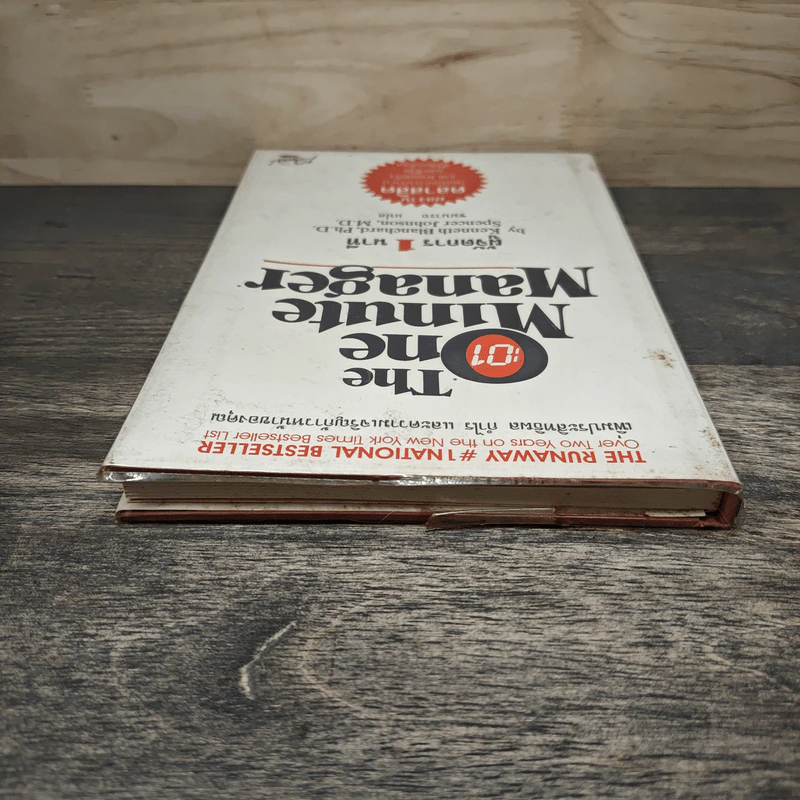 ผู้จัดการ 1 นาที The One Minute Manager - Kenneth Blanchard, Ph.D., Spencer Johnson, M.D. รูปที่ 4