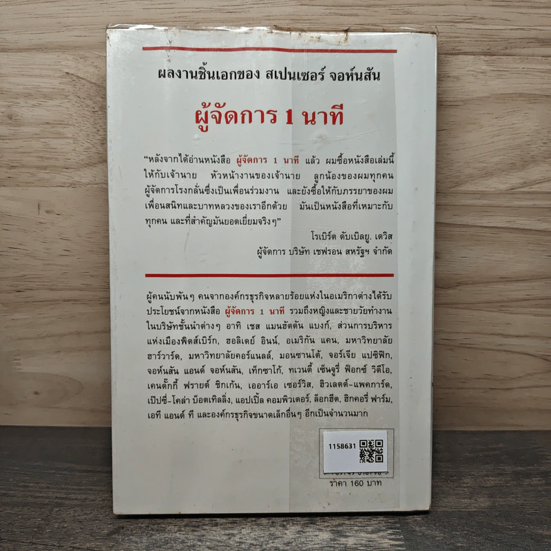 ผู้จัดการ 1 นาที The One Minute Manager - Kenneth Blanchard, Ph.D., Spencer Johnson, M.D. รูปที่ 5