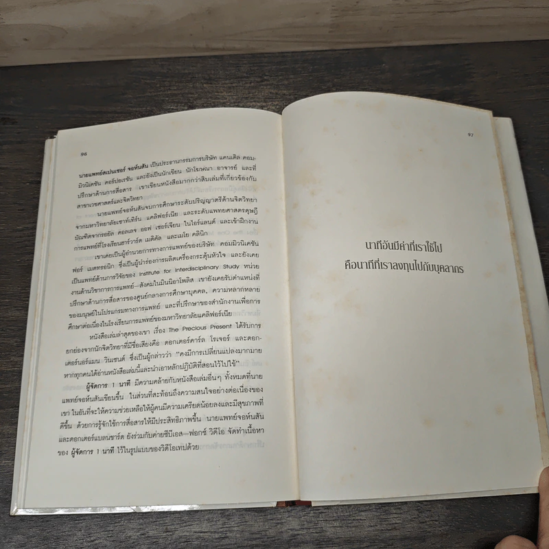 ผู้จัดการ 1 นาที The One Minute Manager - Kenneth Blanchard, Ph.D., Spencer Johnson, M.D. รูปที่ 9