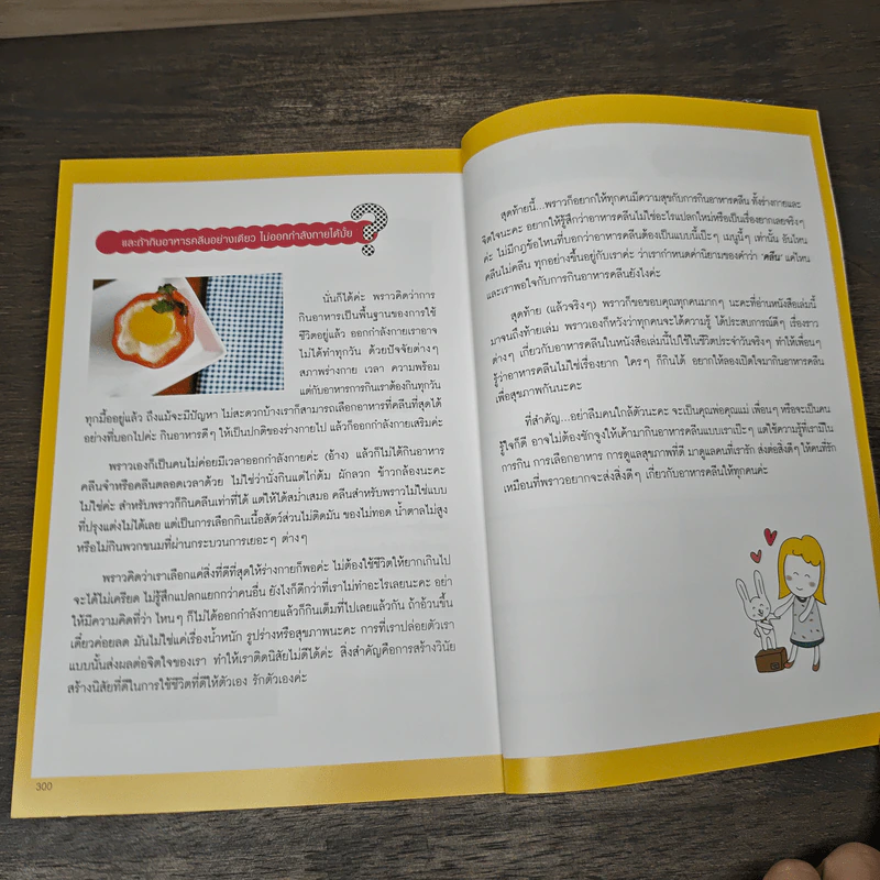 อาหารคลีนเพื่อสุขภาพ ฉบับสมบูรณ์ - ทิฆัมพร ราชวงค์ รูปที่ 9