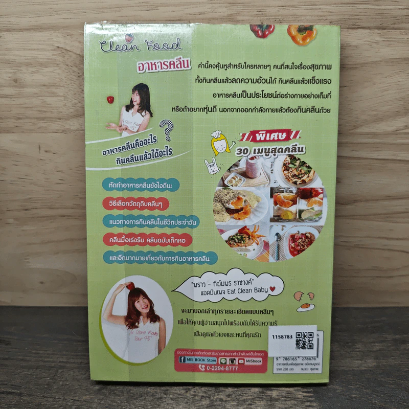 อาหารคลีนเพื่อสุขภาพ ฉบับสมบูรณ์ - ทิฆัมพร ราชวงค์ รูปที่ 5