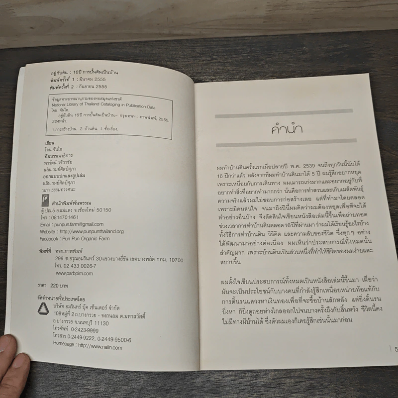 อยู่กับดิน - โจน จันได รูปที่ 6