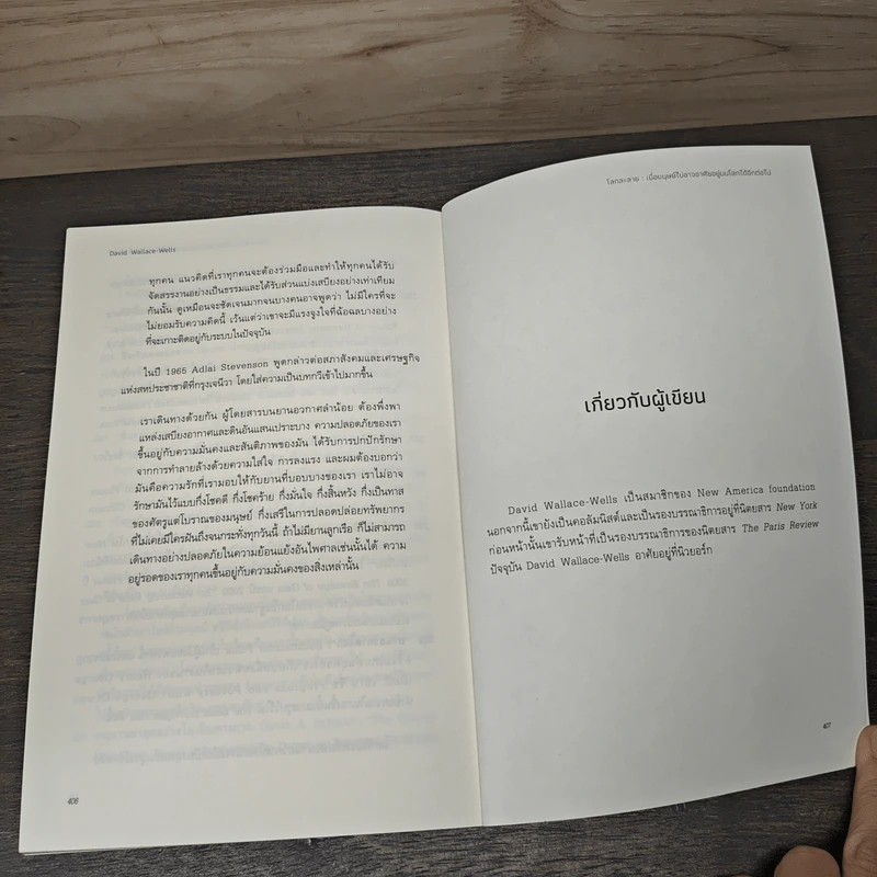 โลกละลาย The Uninhabitable Earth - David Wallace-Wells รูปที่ 9