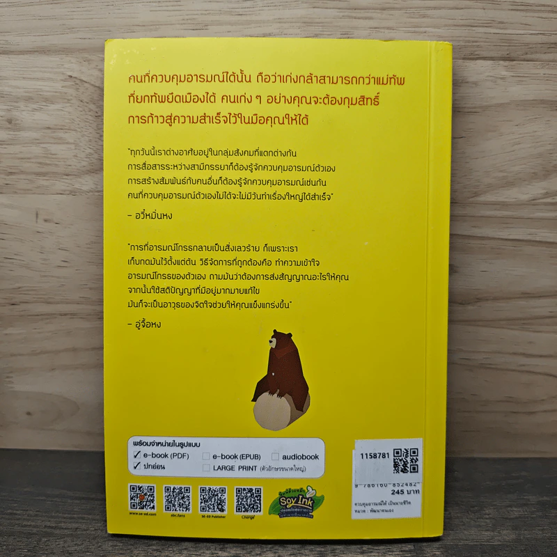 ควบคุมอารมณ์ได้ เป็นนายชีวิต - Song Xiaodong (ซังเสี่ยวตง), กัญญารัตน์ จิราสวัสดิ์ รูปที่ 5