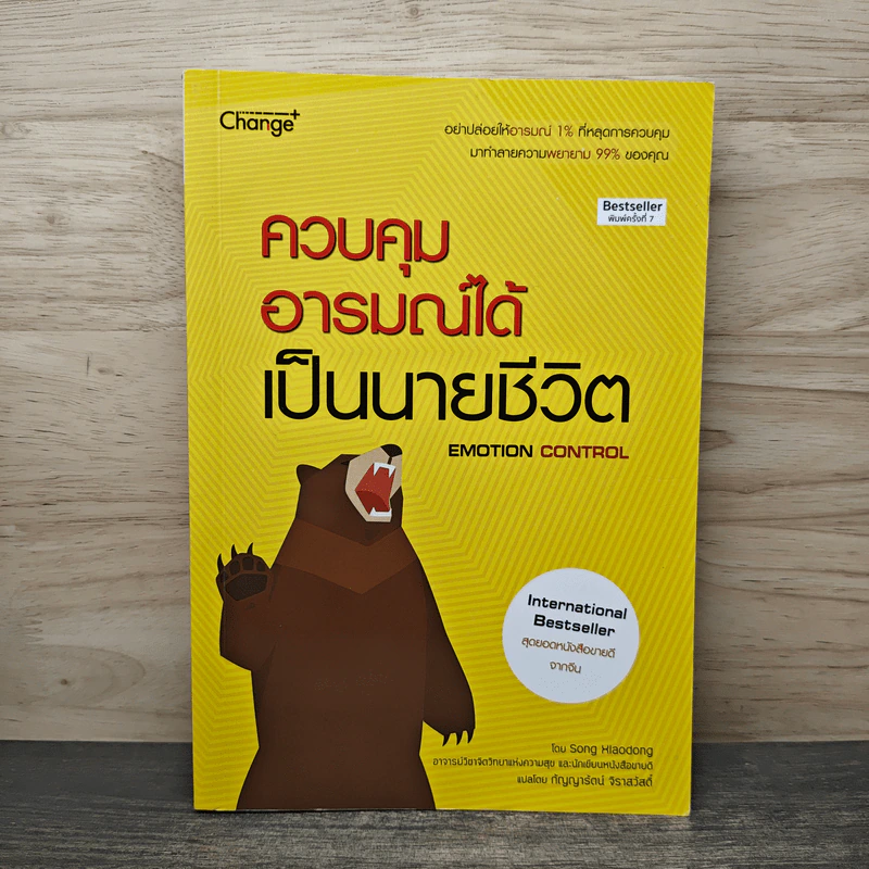 ควบคุมอารมณ์ได้ เป็นนายชีวิต - Song Xiaodong (ซังเสี่ยวตง), กัญญารัตน์ จิราสวัสดิ์ รูปที่ 1