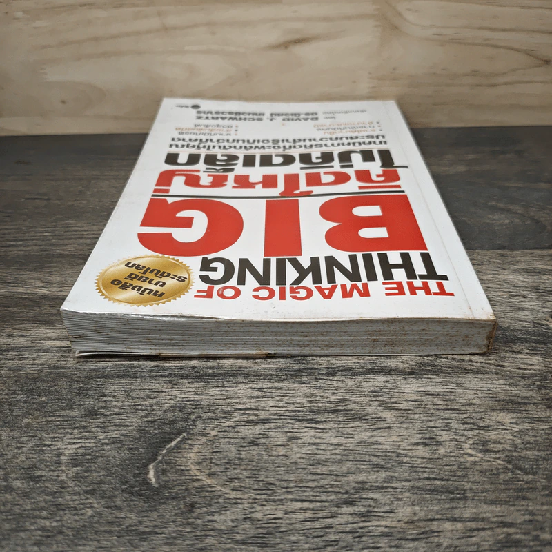 The Magic of Thinking BIG คิดใหญ่ไม่คิดเล็ก - David J. Schwartz, ดร.นิเวศน์ เหมวชิรวรากร รูปที่ 4