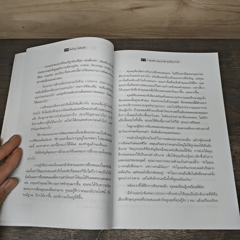 The Magic of Thinking BIG คิดใหญ่ไม่คิดเล็ก - David J. Schwartz, ดร.นิเวศน์ เหมวชิรวรากร รูปที่ 9