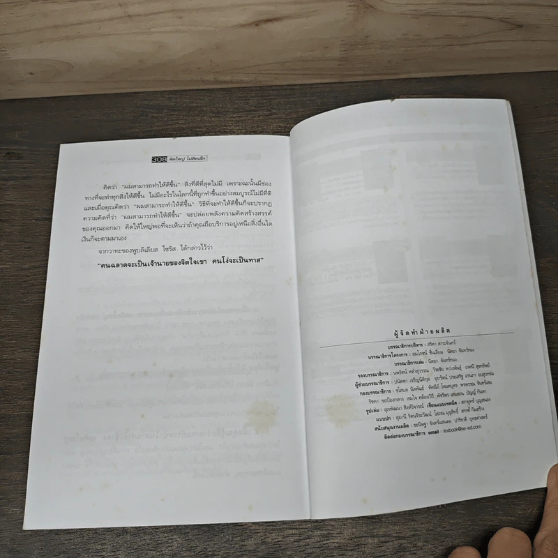 The Magic of Thinking BIG คิดใหญ่ไม่คิดเล็ก - David J. Schwartz, ดร.นิเวศน์ เหมวชิรวรากร รูปที่ 10