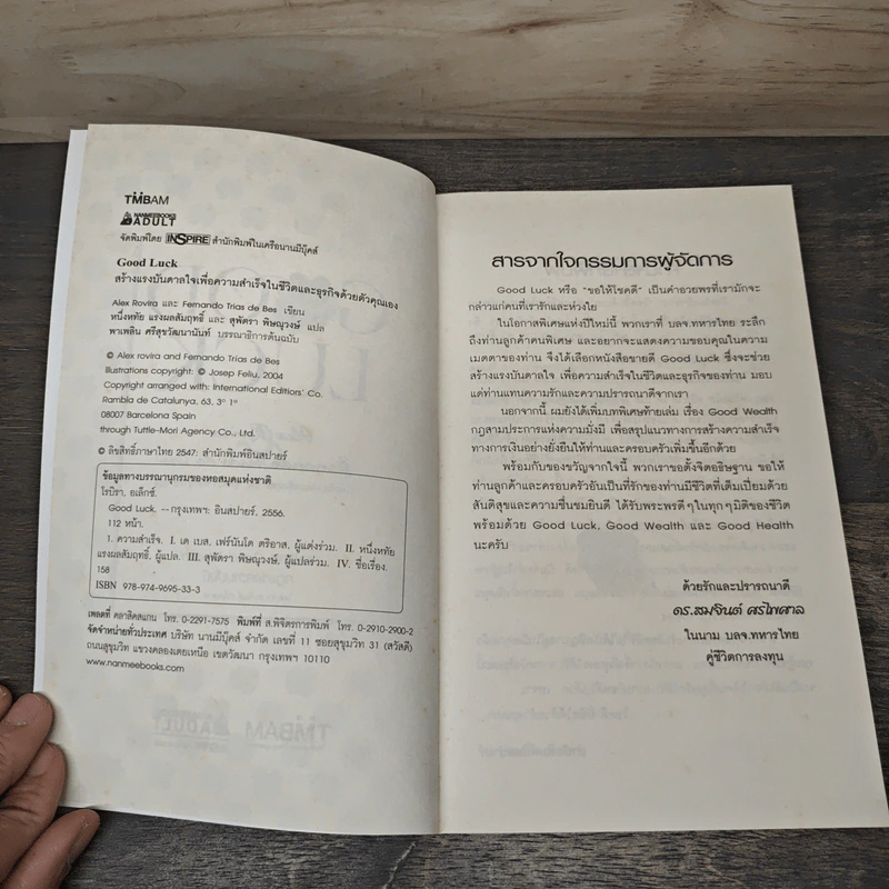 Good Luck สร้างแรงบันดาลใจเพื่อความสำเร็จในชีวิตและธุริกจด้วยตัวคุณเอง - Alex Rovira, Fernando Trias de Bes, หนึ่งหทัย แรงสัมฤทธิ์ผล, สุพัตรา พิษณุวงษ์ รูปที่ 6