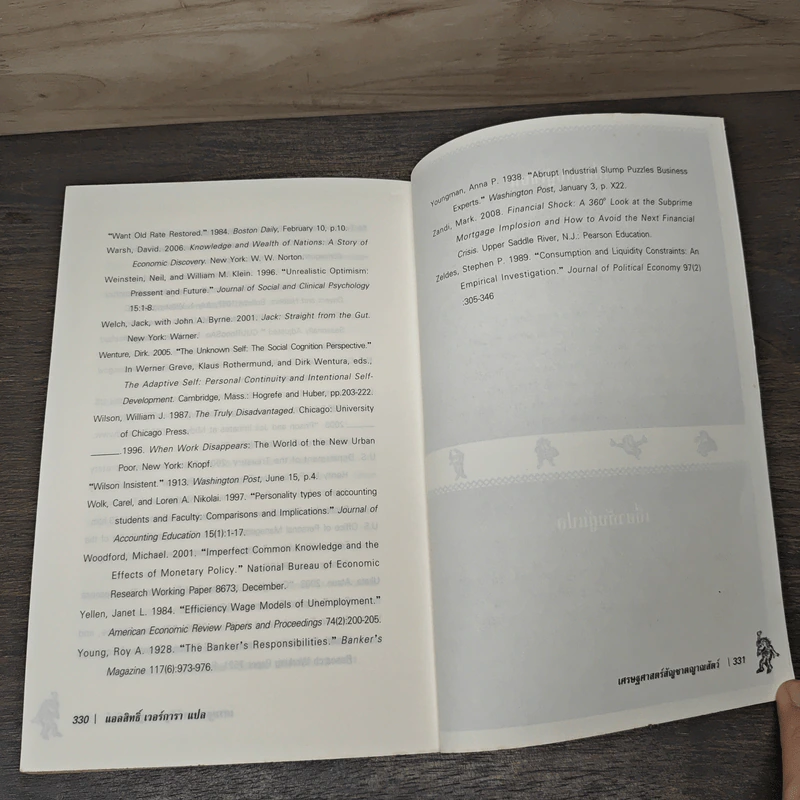 เศรษฐศาสตร์ สัญชาตญาณสัตว์ - George A. Akerlof, Robert J. Shiller รูปที่ 9