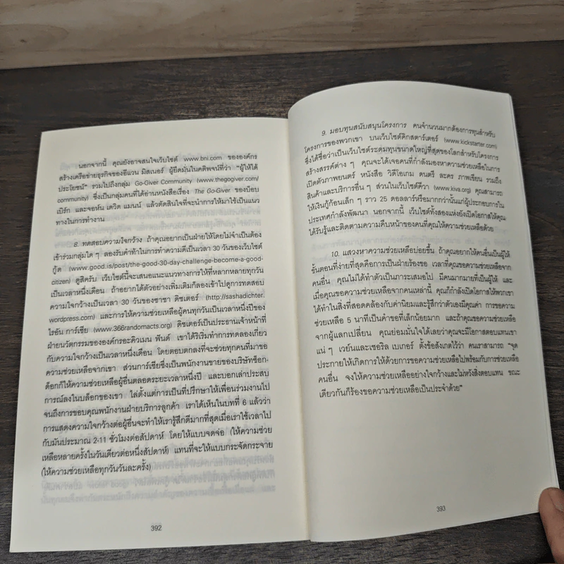 แค่รู้วิธีให้ คนรับได้เท่าไหร่ คนให้ได้มากกว่า - Adam Grant รูปที่ 9