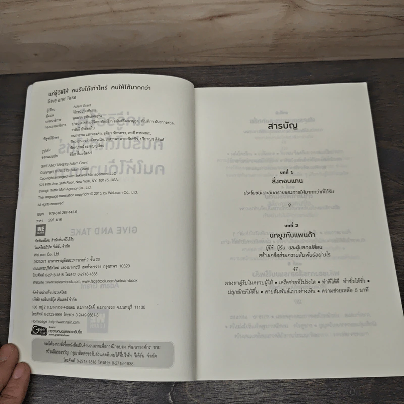 แค่รู้วิธีให้ คนรับได้เท่าไหร่ คนให้ได้มากกว่า - Adam Grant รูปที่ 6