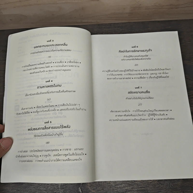 แค่รู้วิธีให้ คนรับได้เท่าไหร่ คนให้ได้มากกว่า - Adam Grant รูปที่ 7