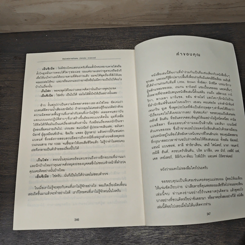 Talking to Strangers ศิลปะแห่งการอ่านคน - Malcolm Gladwellb (มัลคอล์ม แกลดเวล), นุชนาฏ เนตรประเสริฐศรี รูปที่ 10