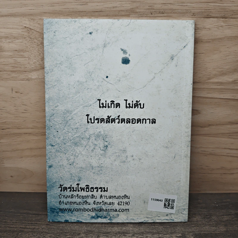 หลวงพ่อโพธิ์ศรีสุริยะ เขมรโต บทขอขมากรรม วัดร่มโพธิธรรม รูปที่ 5
