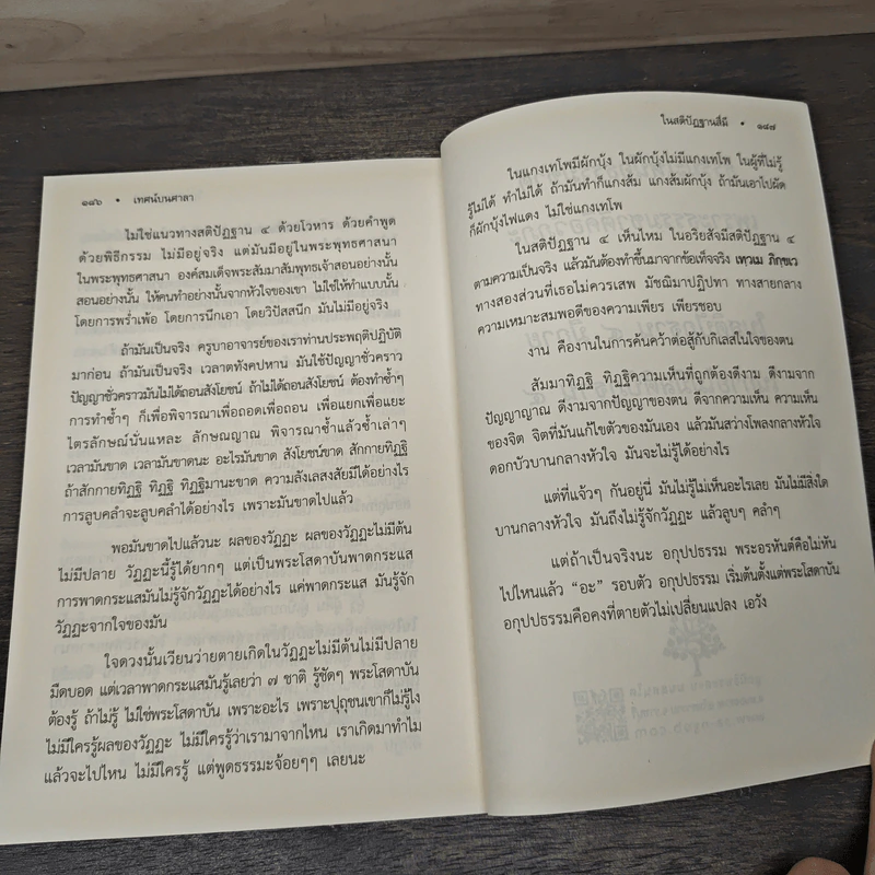 สัมมาสมาธิ - พระอาจารย์สงบ มนัสสันโต รูปที่ 8
