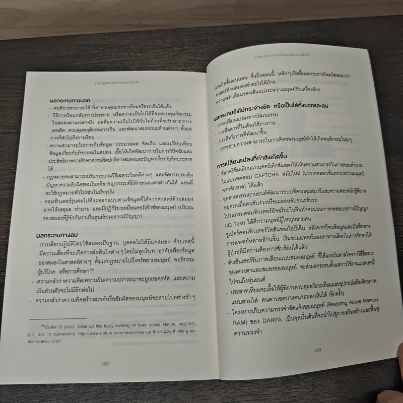 การปฏิวัติอุตสาหกรรมครั้งที่สี่ - เคลาส์ ชวาบ รูปที่ 9