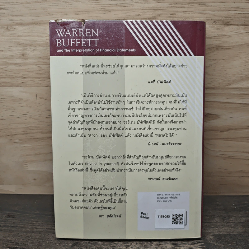 วอร์เรน บัฟเฟ็ตต์ และการตีความงบการเงิน - Mary Buffett & David Clark รูปที่ 5