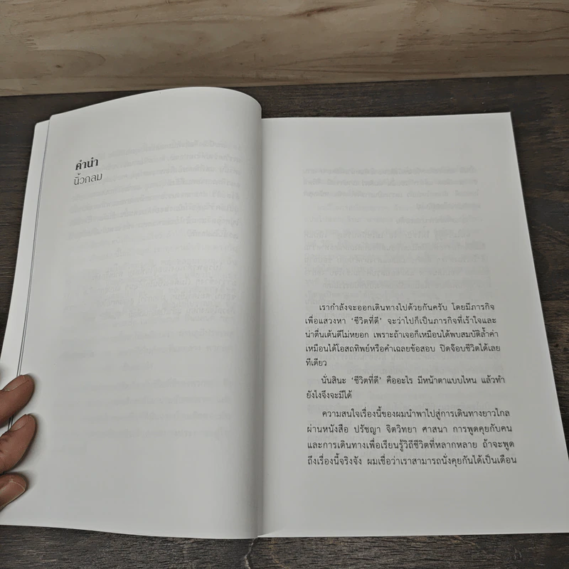 How to Live a Good Life - นิ้วกลม รูปที่ 8