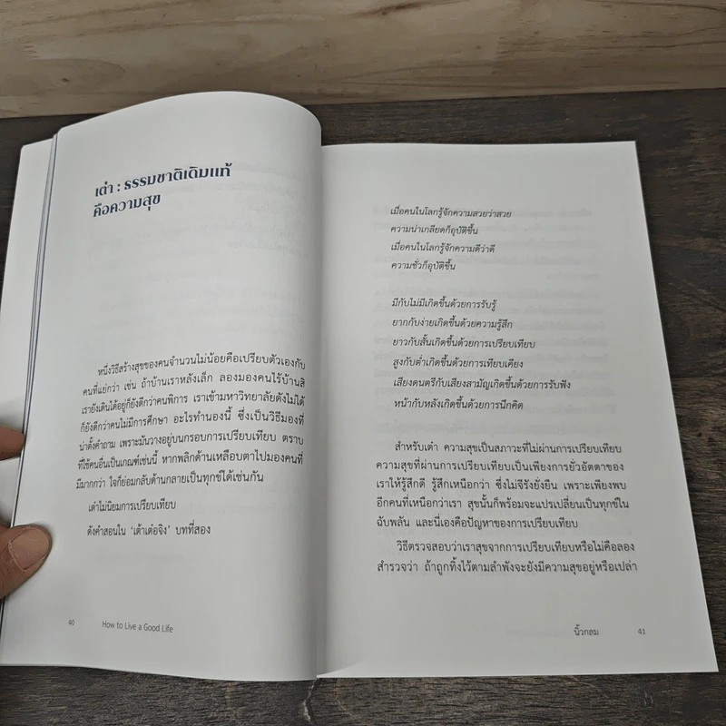 How to Live a Good Life - นิ้วกลม รูปที่ 9