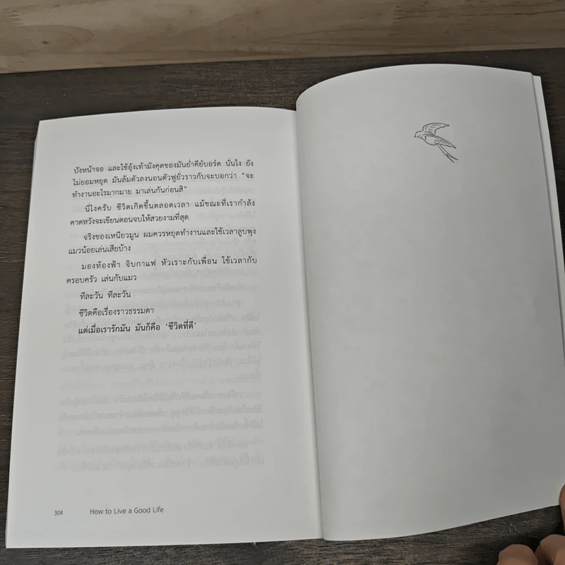 How to Live a Good Life - นิ้วกลม รูปที่ 10