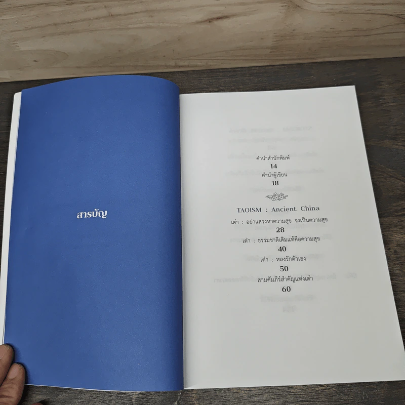 How to Live a Good Life - นิ้วกลม รูปที่ 6
