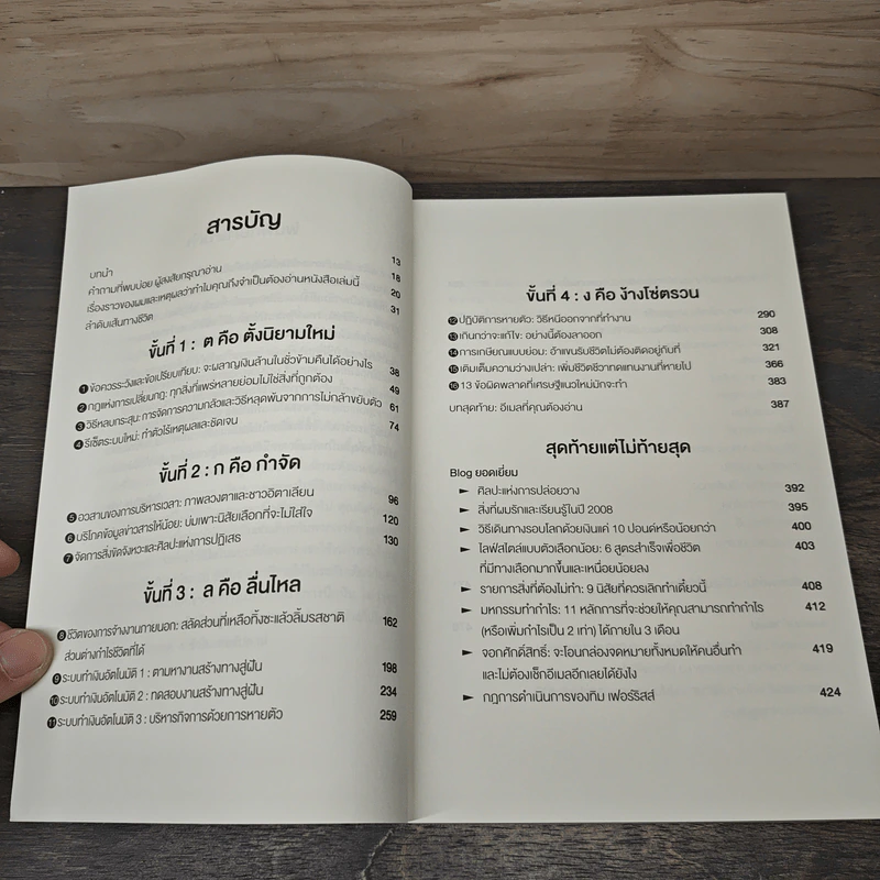 The 4-Hour Workweek ทำน้อยแต่รวยมาก - Timothy Ferriss รูปที่ 8
