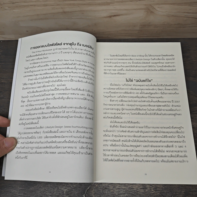 The 4-Hour Workweek ทำน้อยแต่รวยมาก - Timothy Ferriss รูปที่ 9