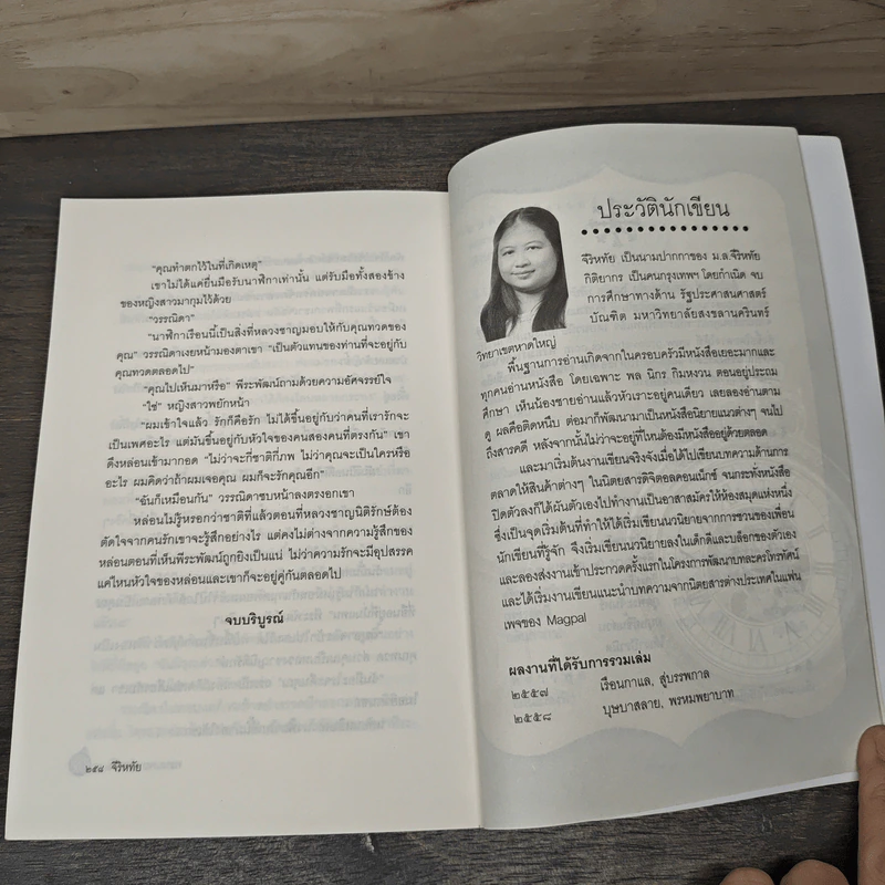 พรหมพยาบาท - จีริหทัย รูปที่ 9