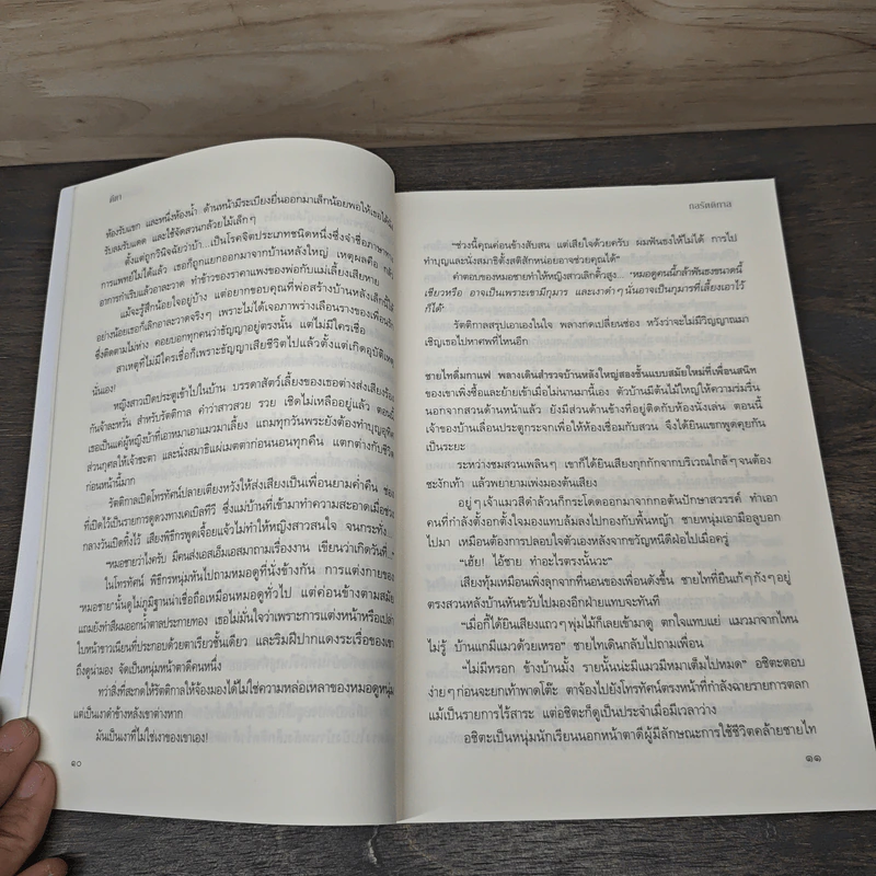 กลรัตติกาล - คีตา รูปที่ 8