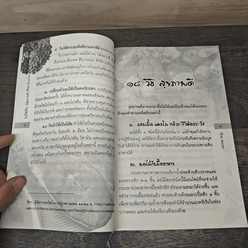 บทสวดมนต์ กินเป็นสุขภาพดี ชี วี มี สุข รูปที่ 7