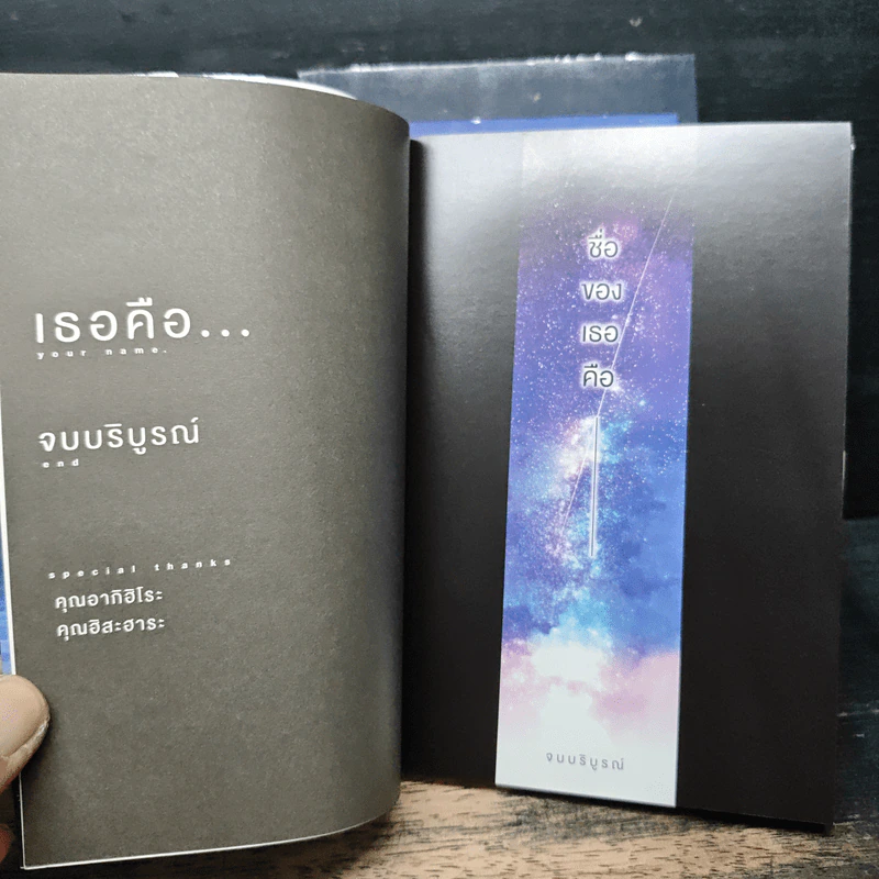 Your Name เธอคือ… 3 เล่มจบ (ฉบับการ์ตูน) - มาโคโตะ ชินไค (Makoto Shinkai) รูปที่ 8