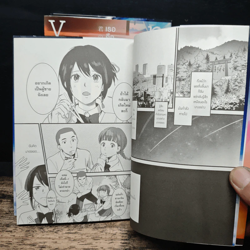 Your Name เธอคือ… 3 เล่มจบ (ฉบับการ์ตูน) - มาโคโตะ ชินไค (Makoto Shinkai) รูปที่ 7