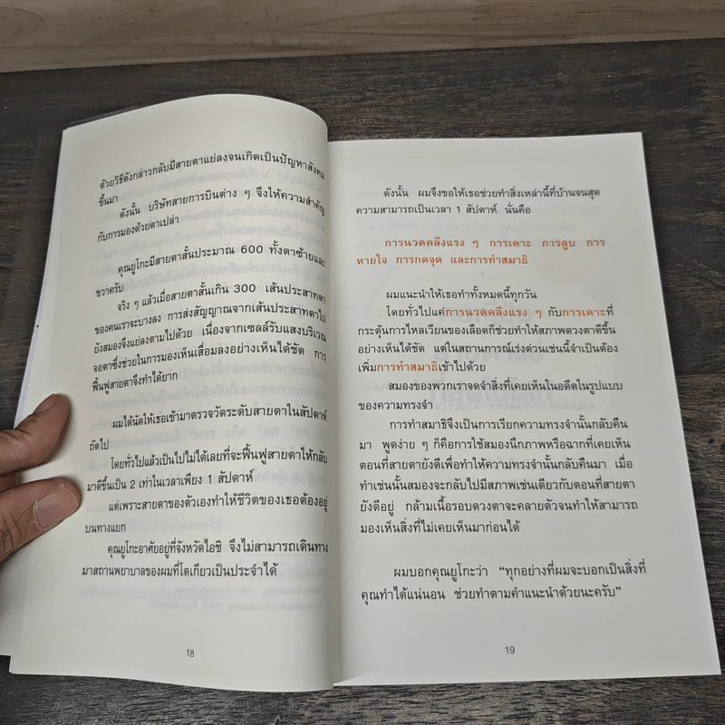 แค่วันละ 1 นาที เปลี่ยนสายตาแย่ให้กลับเป็นเยี่ยม - คนโนะ เซชิ รูปที่ 8